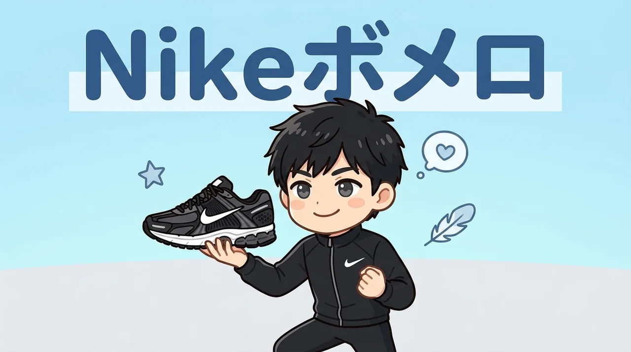 Nike ボメロ プレミアムを使って実感した5つのメリット