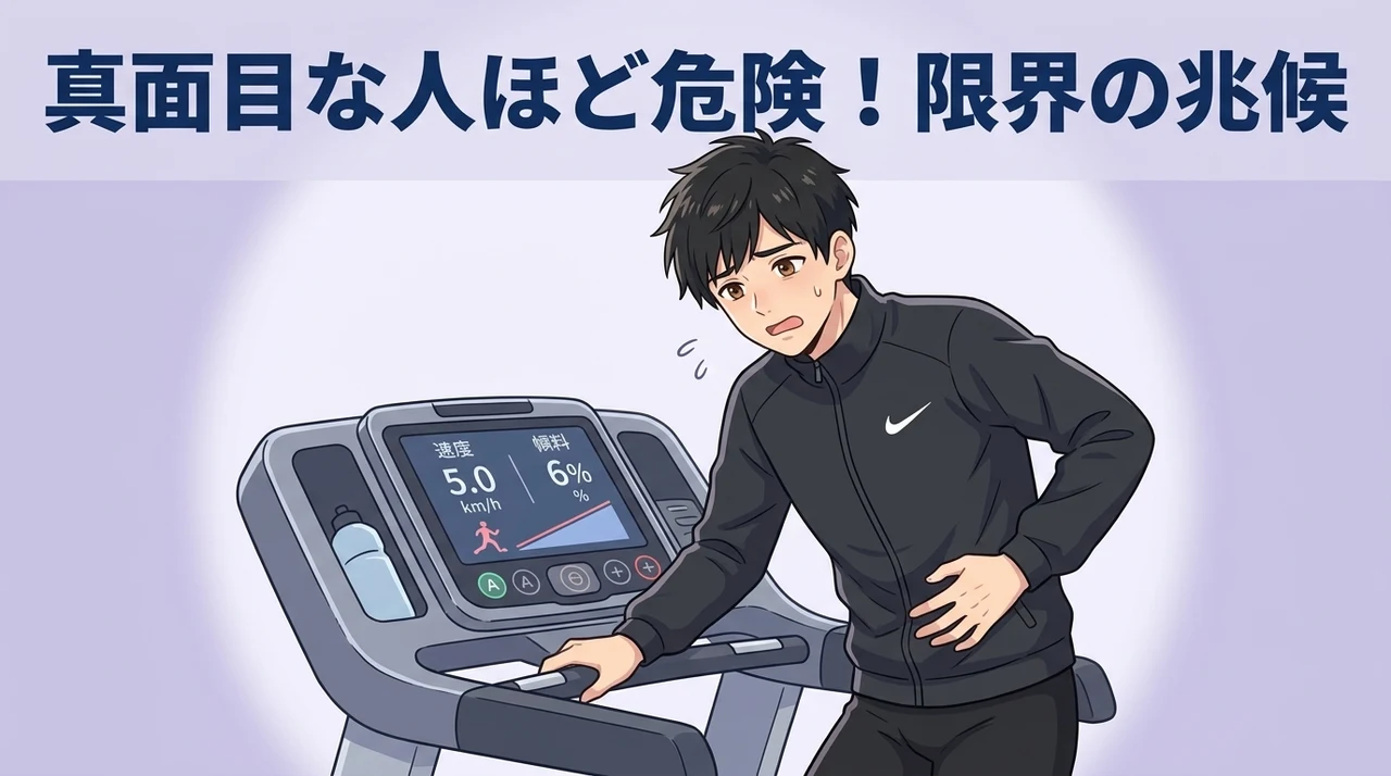 真面目なランナーが陥るオーバーワーク3つの兆候